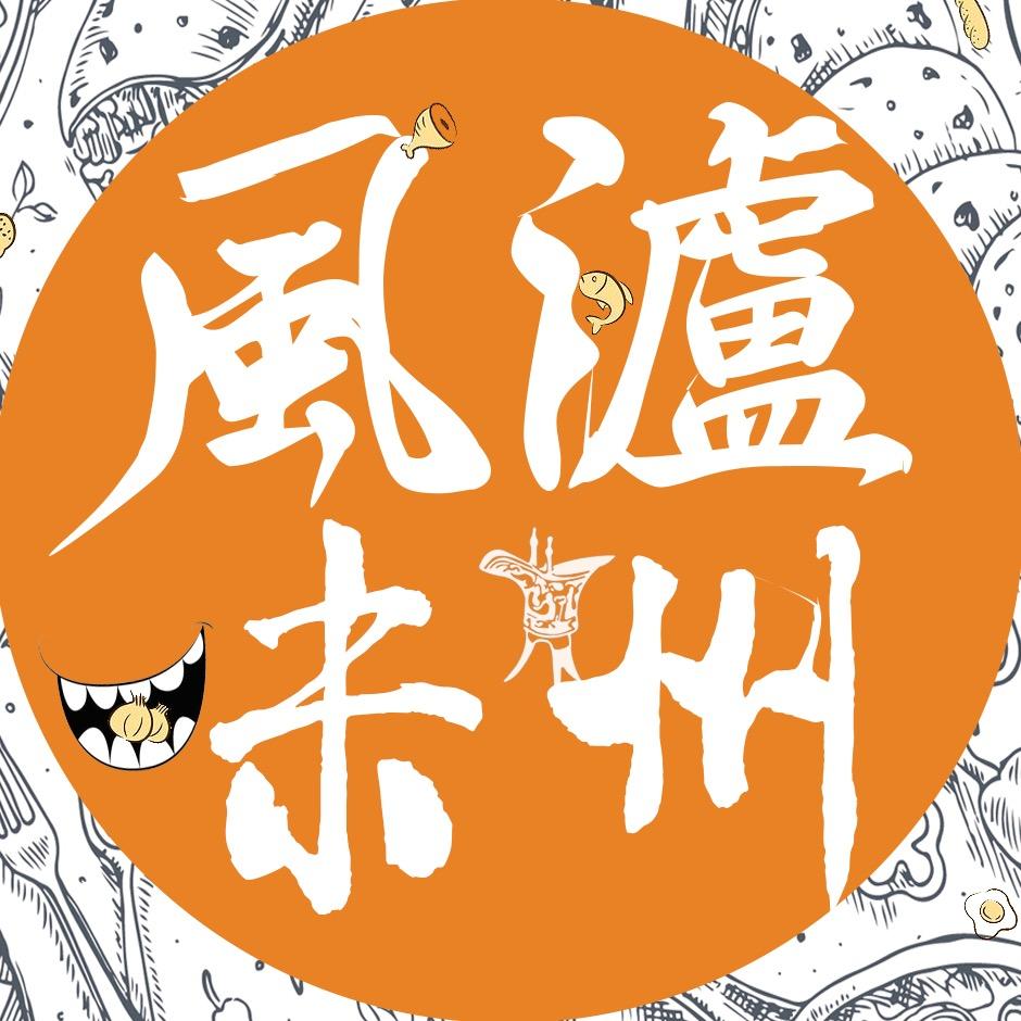 风味泸州
