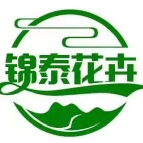 锦泰花卉