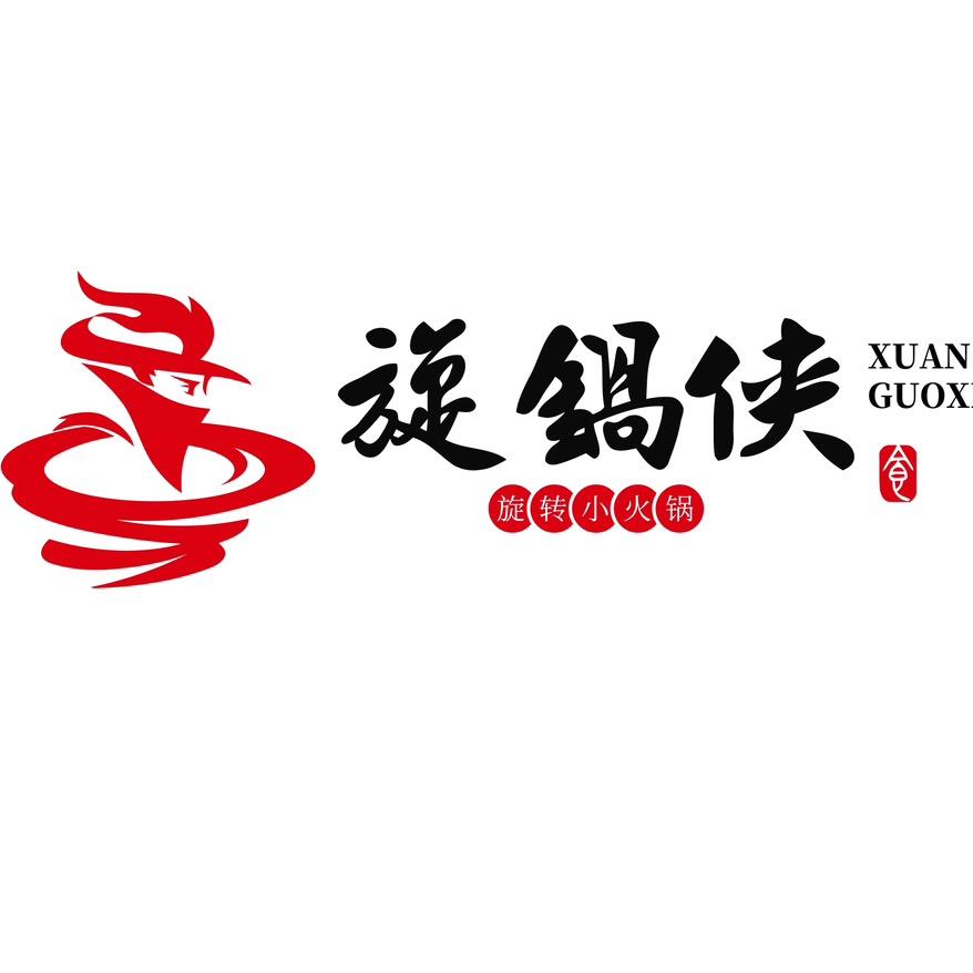 旋锅侠自助旋转小火锅