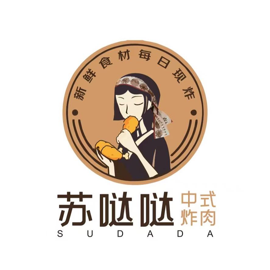 苏哒哒炸肉店