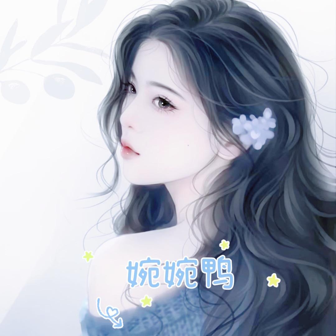 婉婉鸭