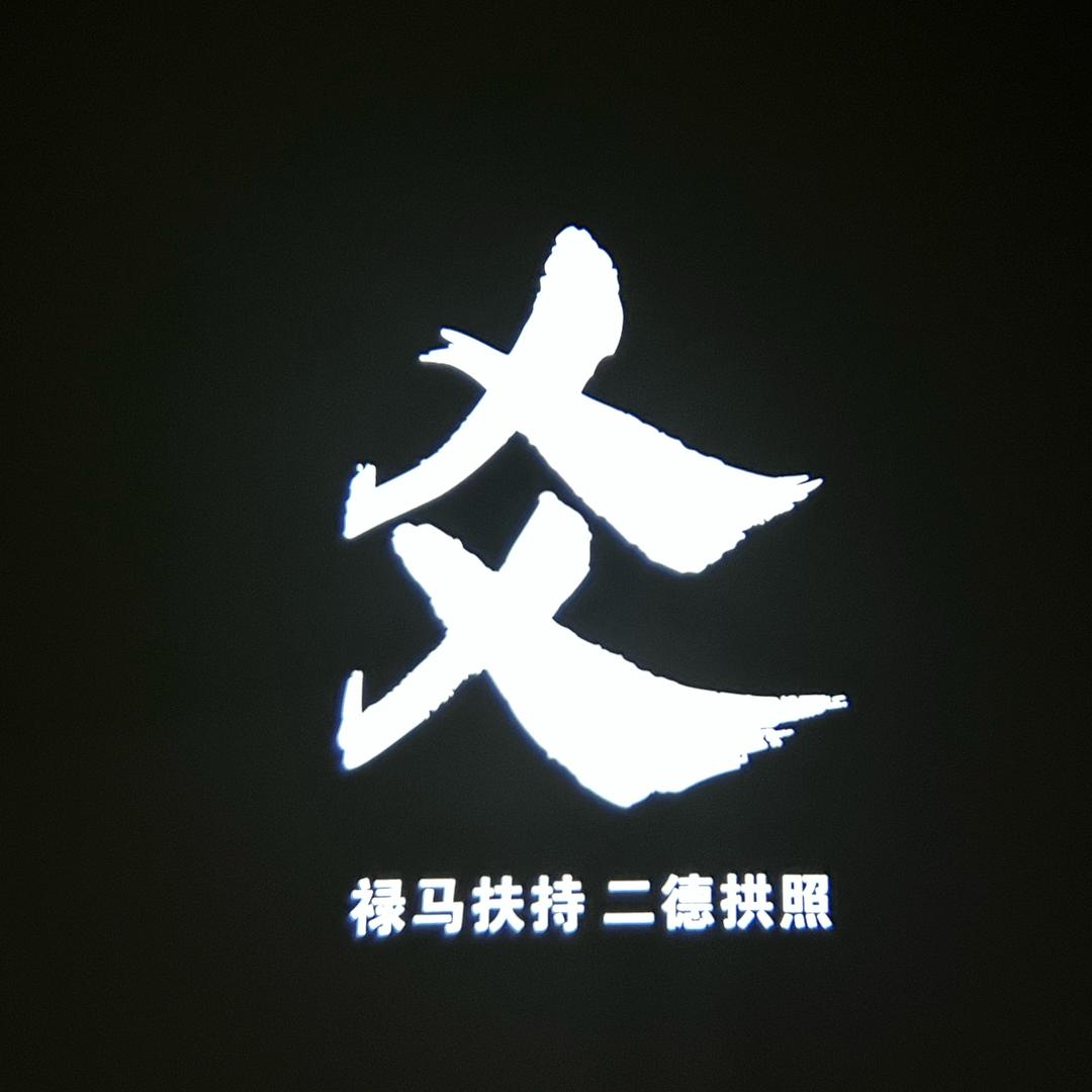 南京·爻·朝茶暮酒
