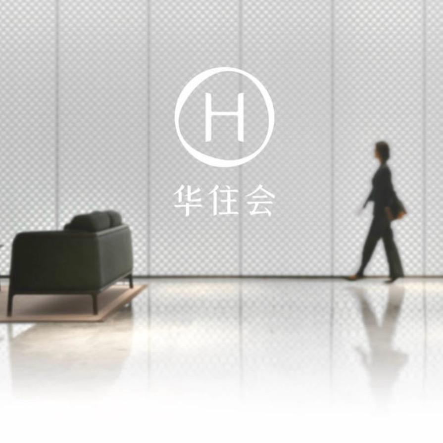 华住真诚推荐官