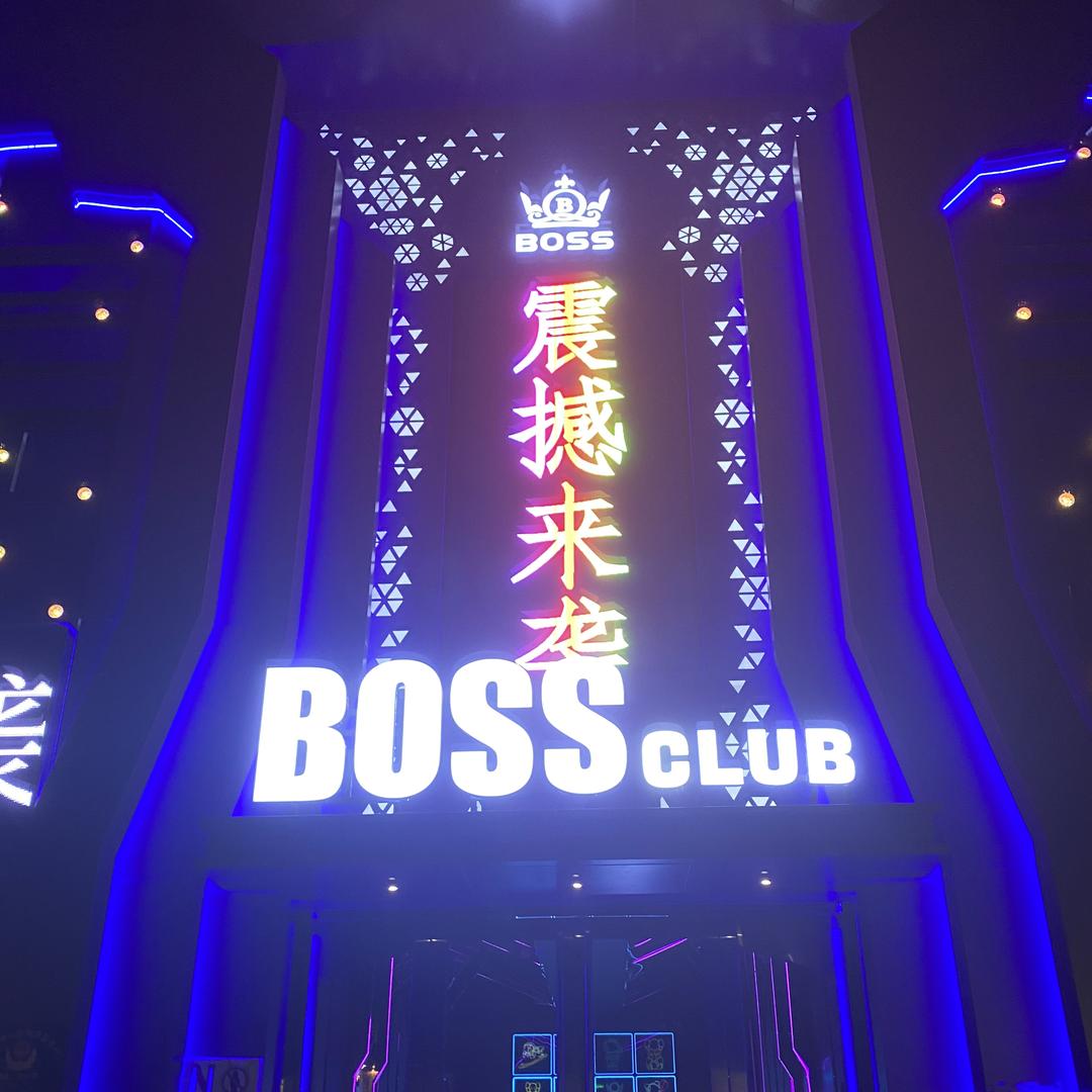 东莞市Boss酒吧