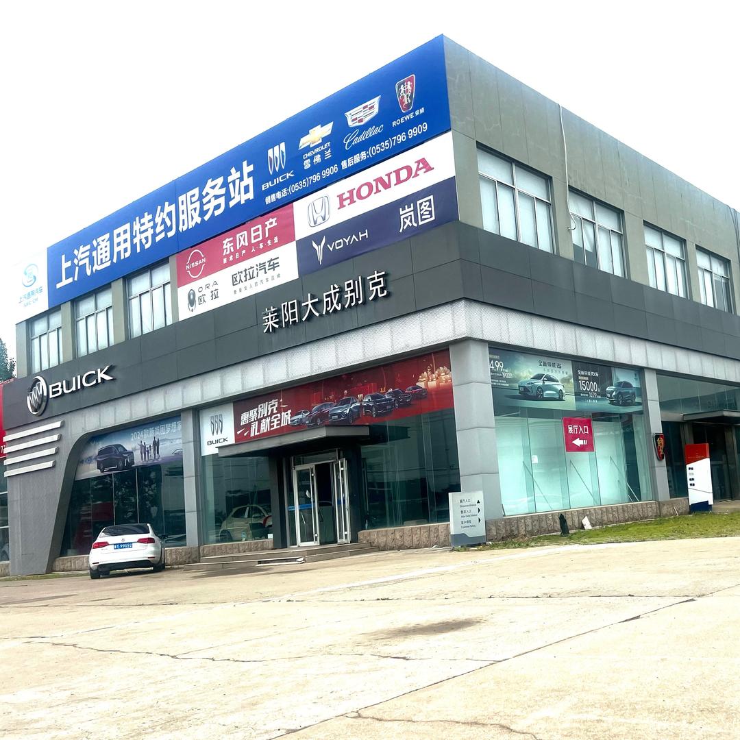 莱阳大成汽车