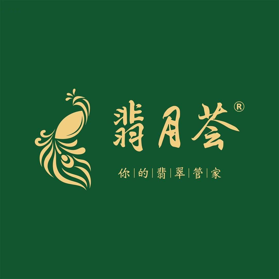 翡月荟