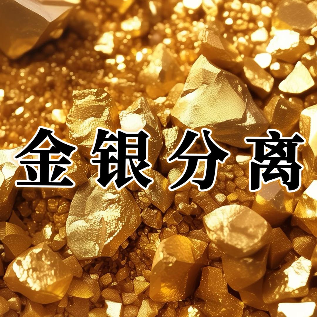 济南提炼金包银大师