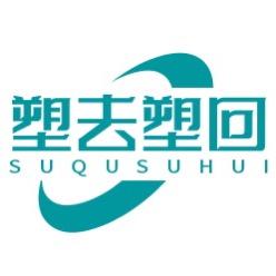 塑去塑回-塑料资源