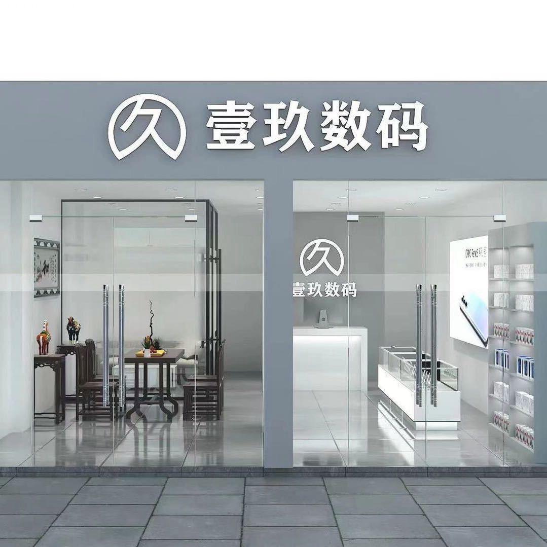 壹玖数码