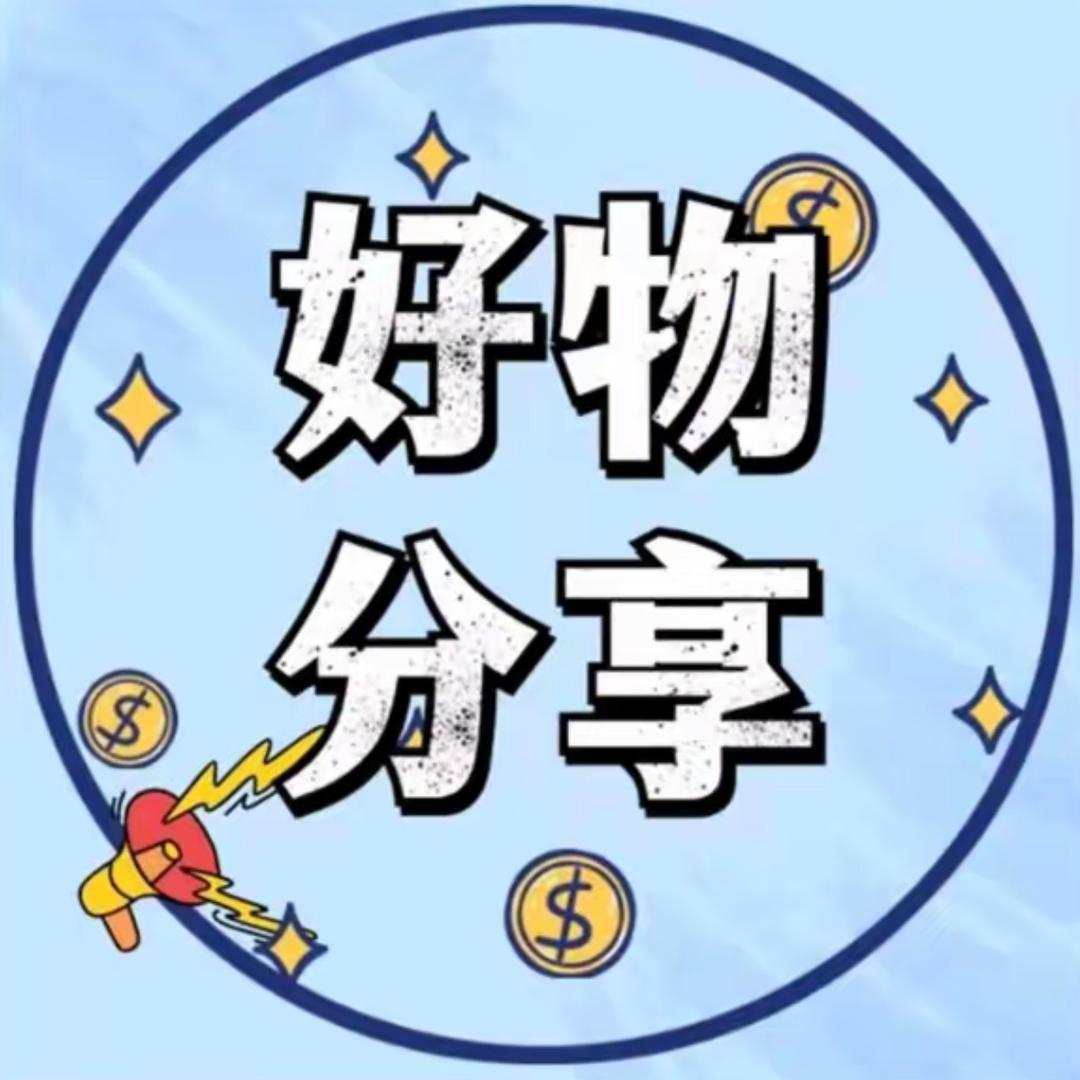 强强精选好物