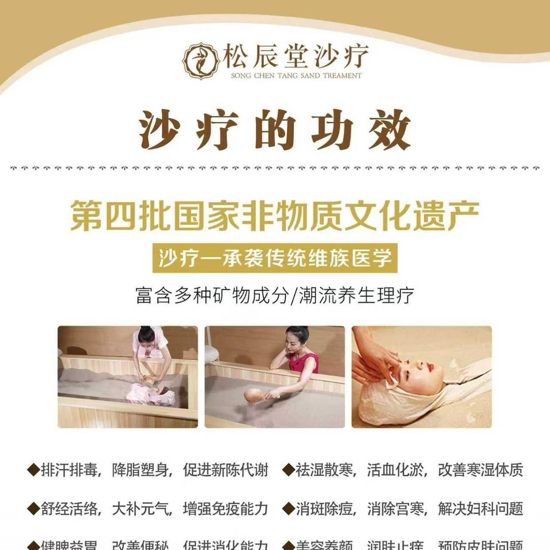 松辰堂沙疗馆净月店