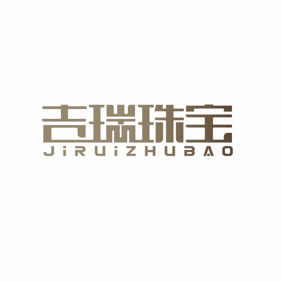 吉瑞珠宝有限公司