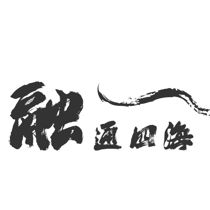 防粘涂层源头工厂—[深圳融通四海科技]