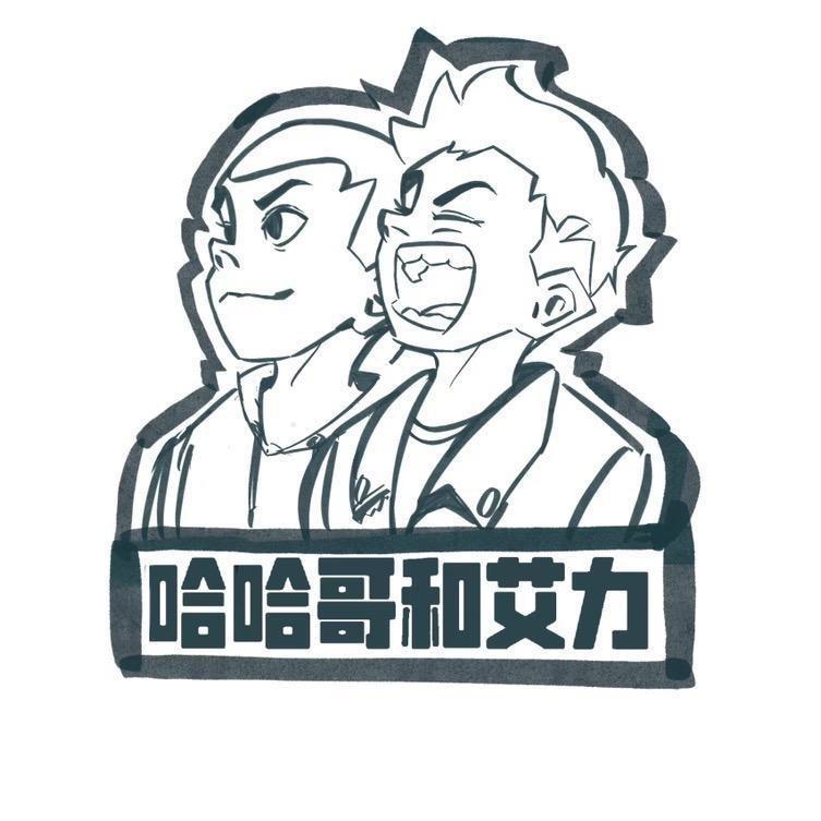 哈哈哥和艾力的店铺