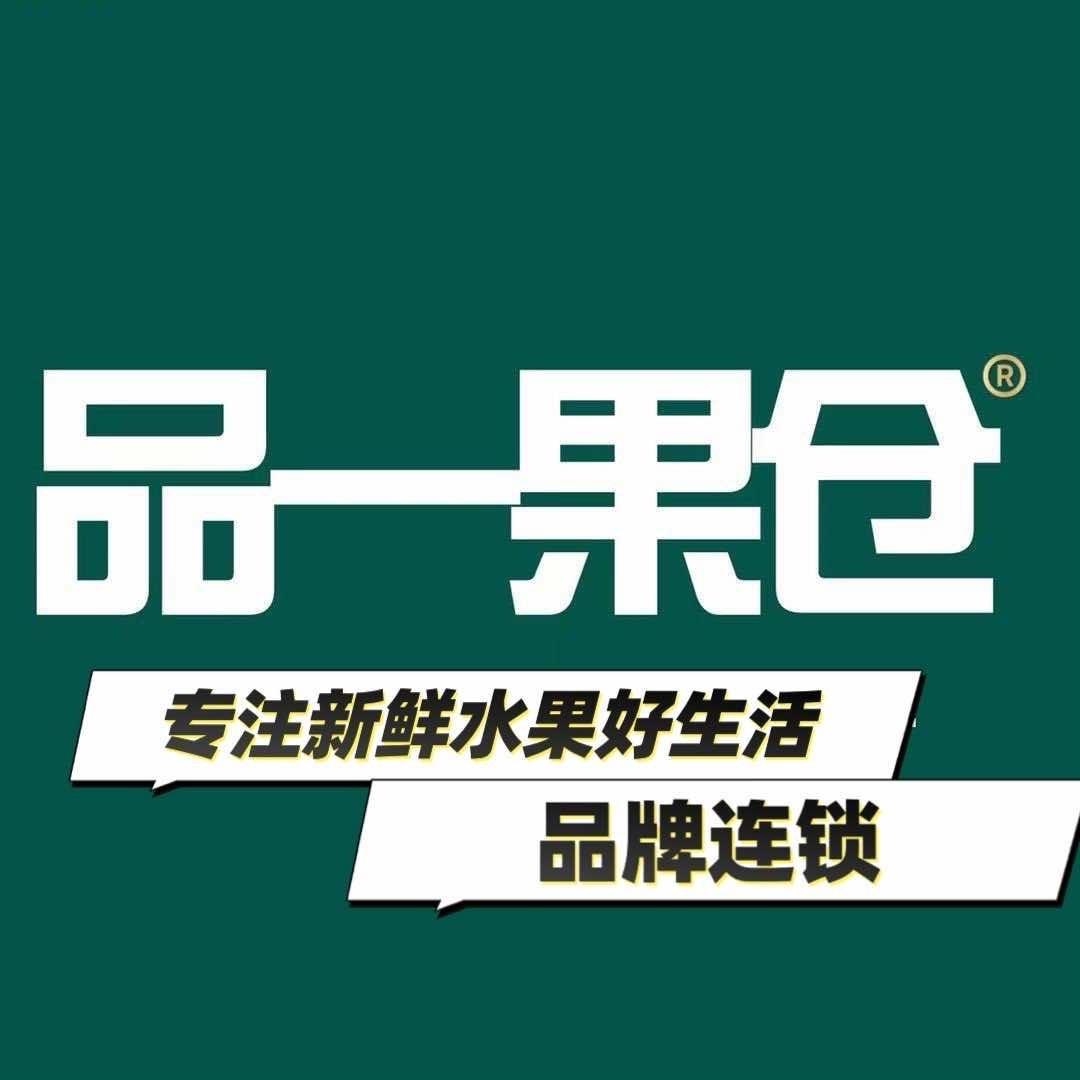 品一果仓(品牌水果)