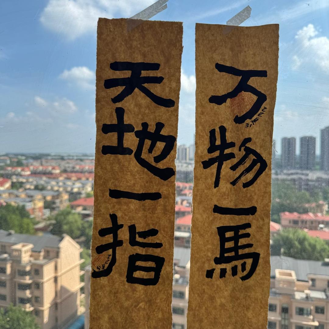 一一指马
