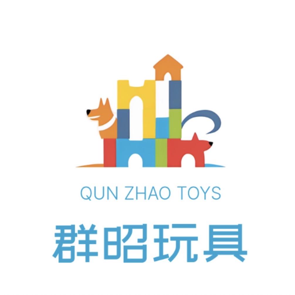 群昭玩具