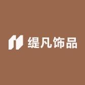 缇凡饰品