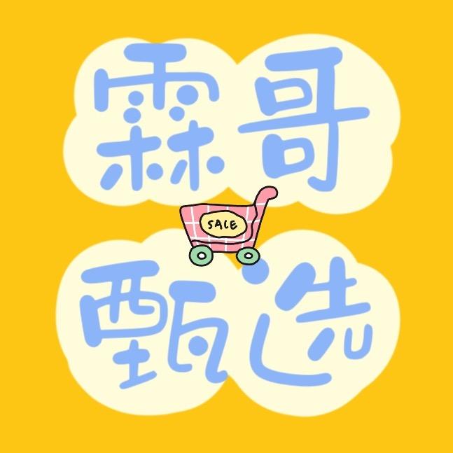 霖哥甄选