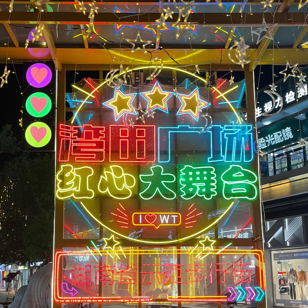红心大舞台