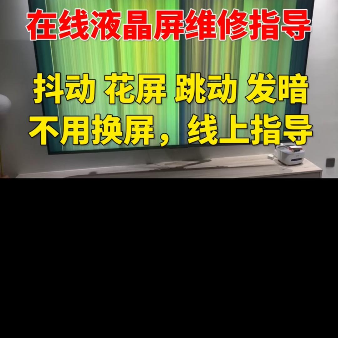 电修修修液晶屏