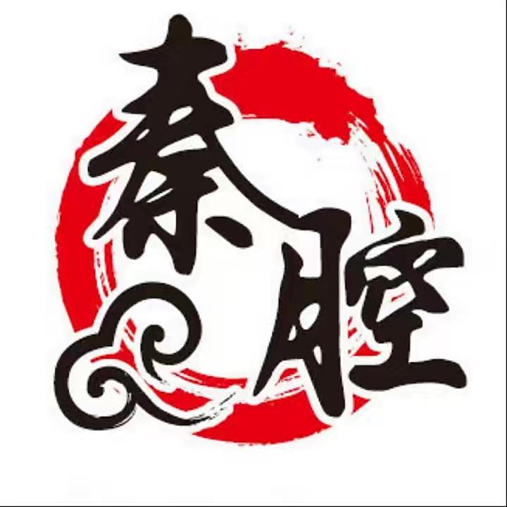 翰墨秦腔789
