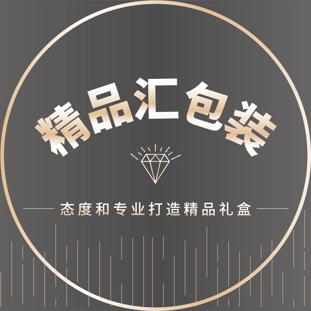 泉州精品汇包装用品有限公司的小店