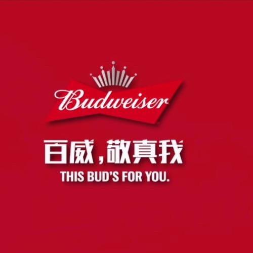 百威啤酒。哈尔滨啤酒。国庆