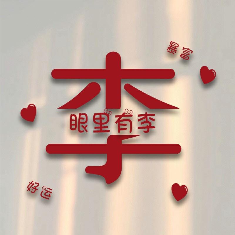 真真创意好物店