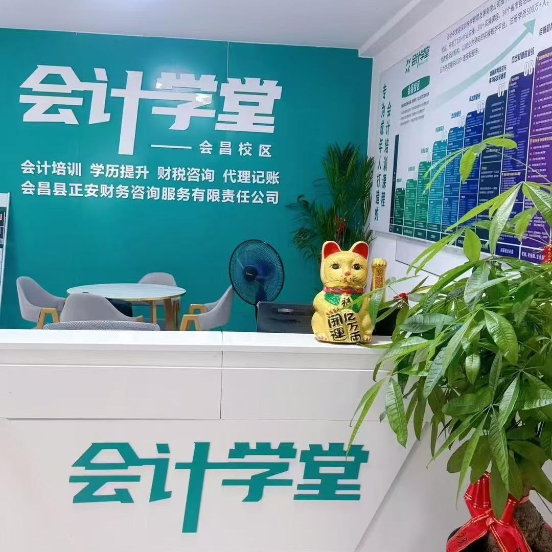 会昌县正安财务咨询服务有限责任公司