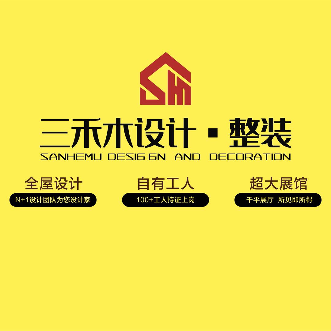 三禾木室内装饰设计