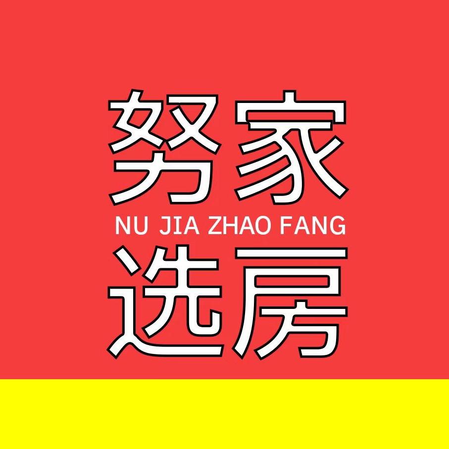 努家选房
