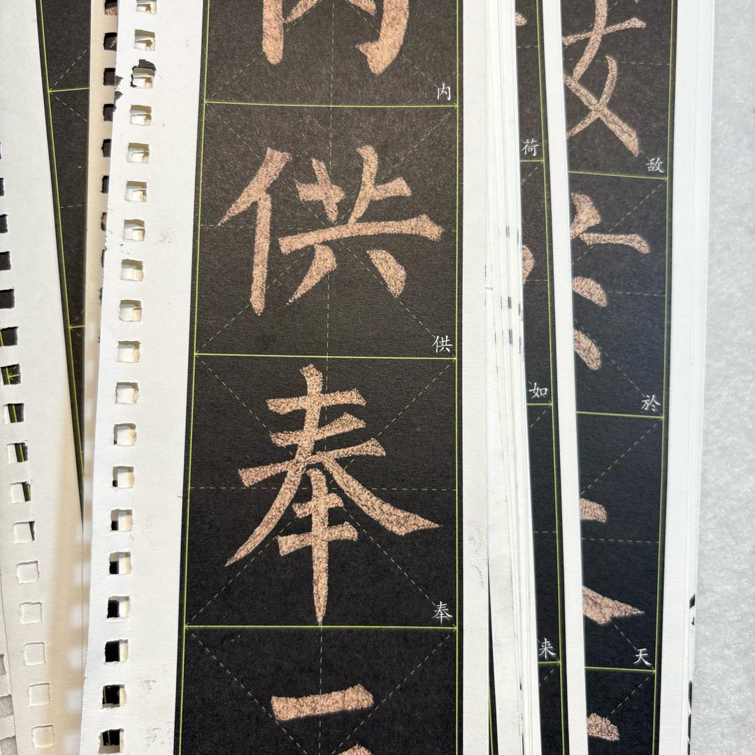书法迷