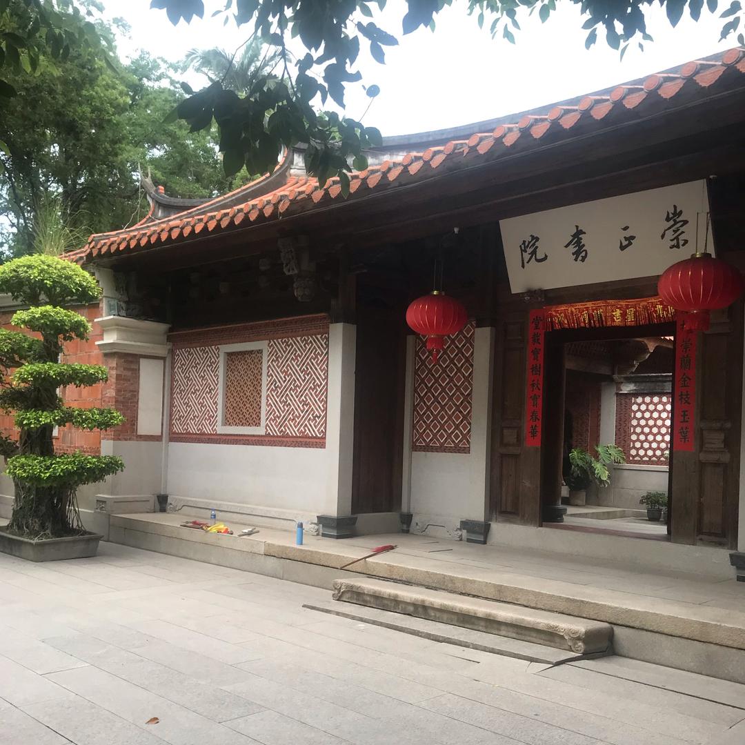 崇正书院(开元武馆)