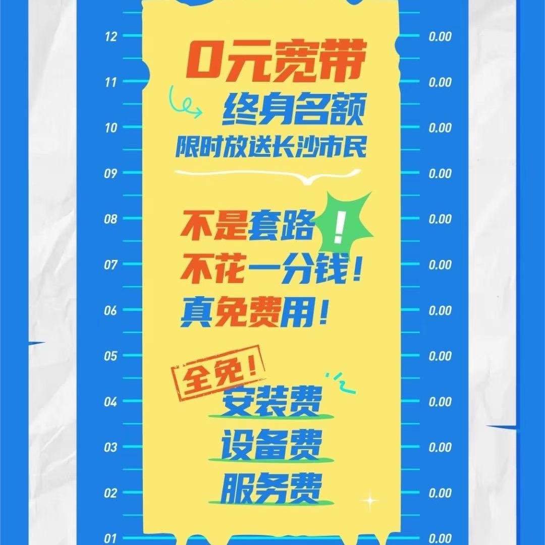 🔥秒装宽带哥🔥