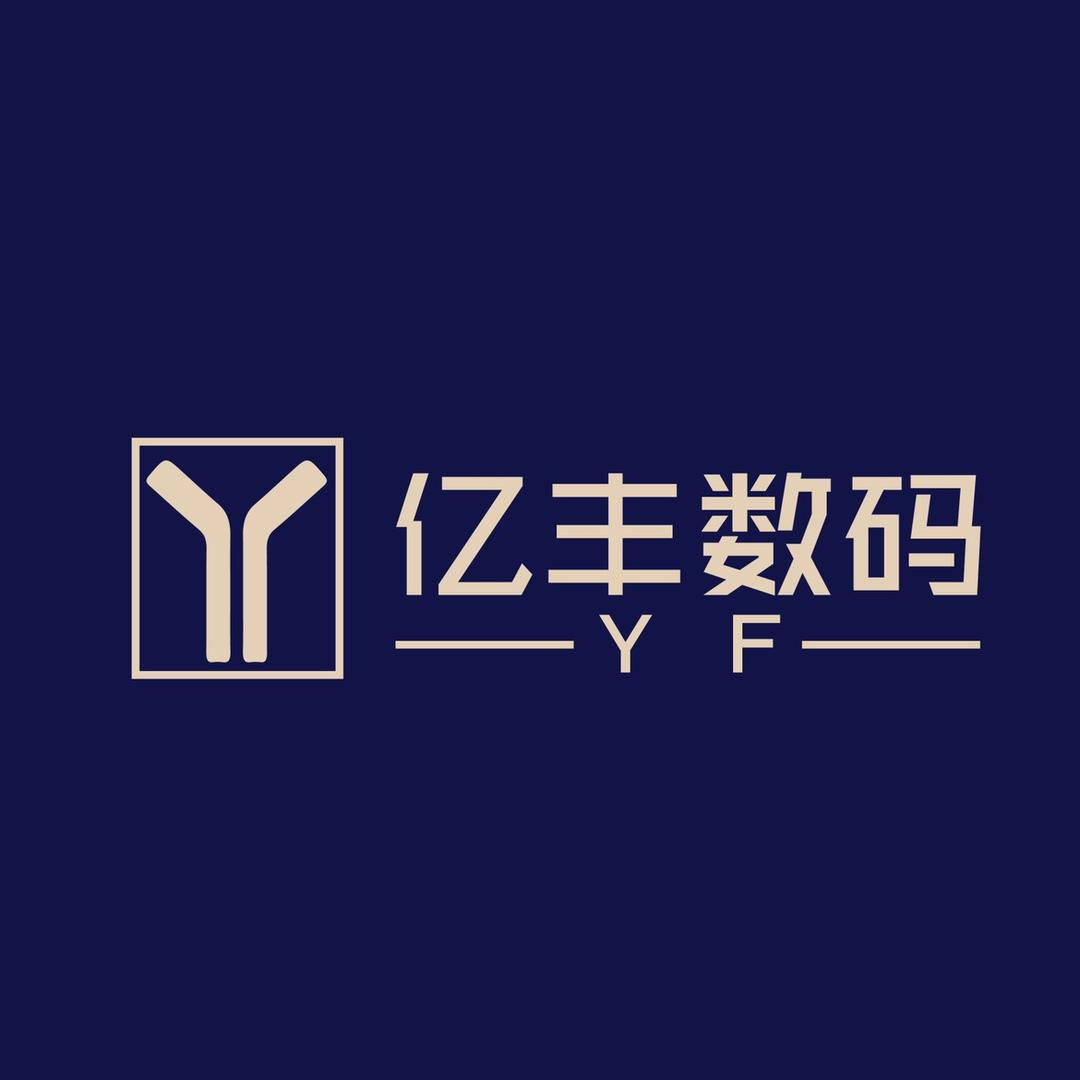 亿丰数码