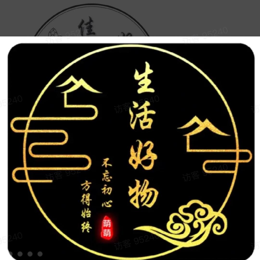好物推荐