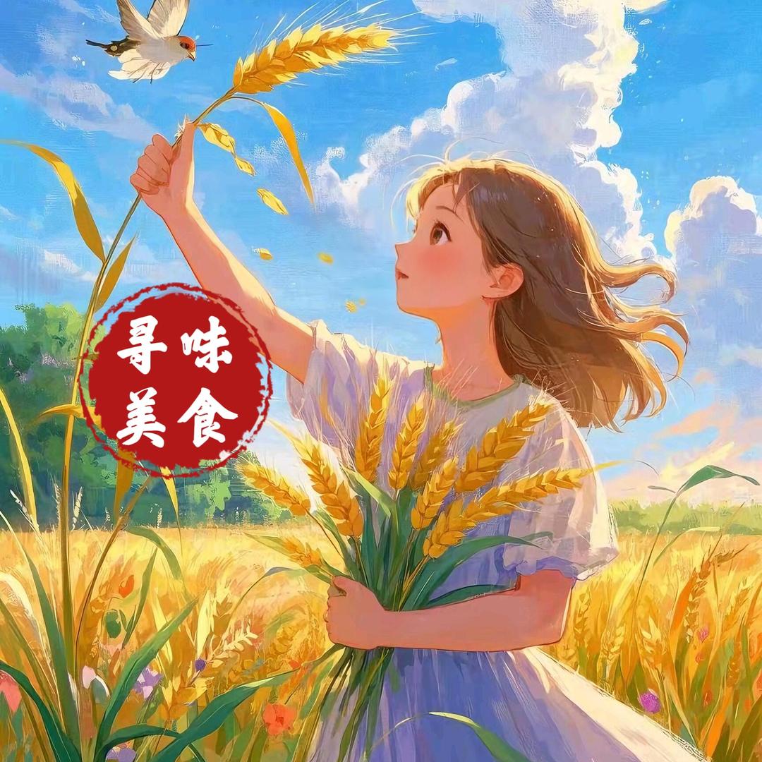 寻味美食