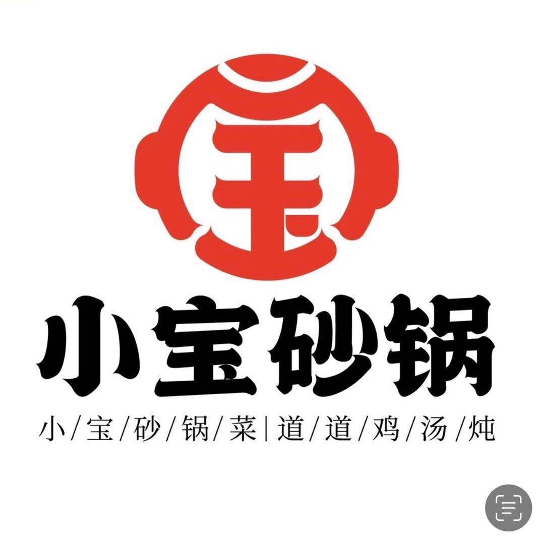 小宝砂锅