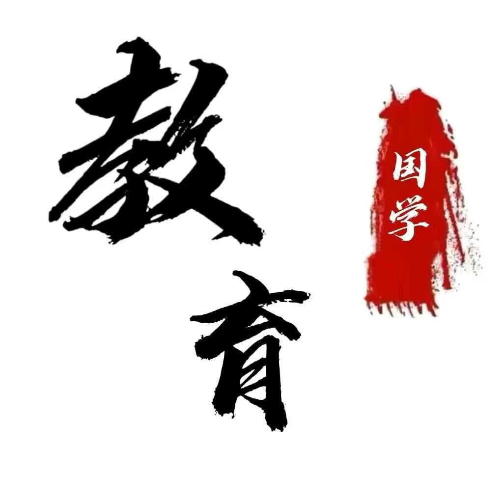 教育之道