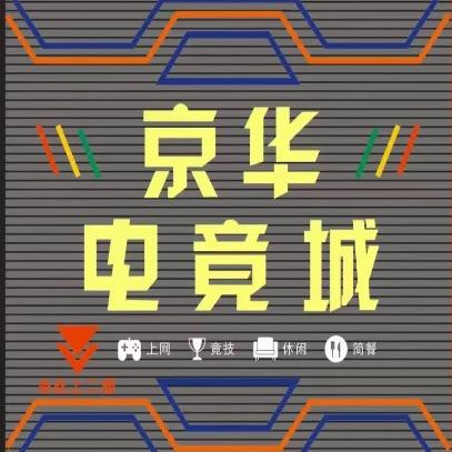 大亚湾京华电竞城网吧