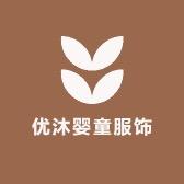 优沐婴童服饰
