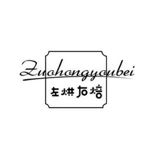 左烘右焙工厂店