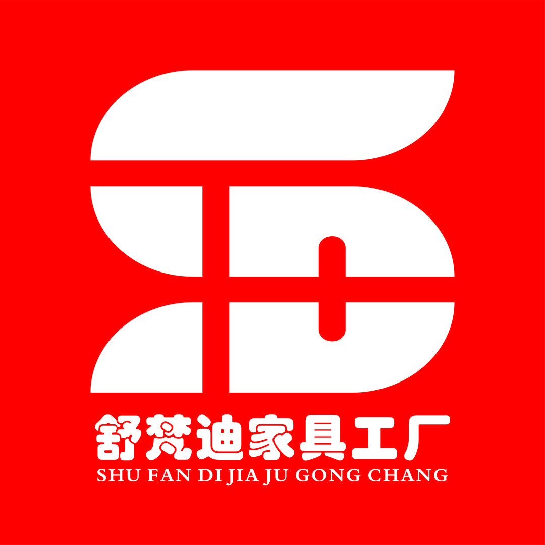 舒梵迪家具工厂（官方）