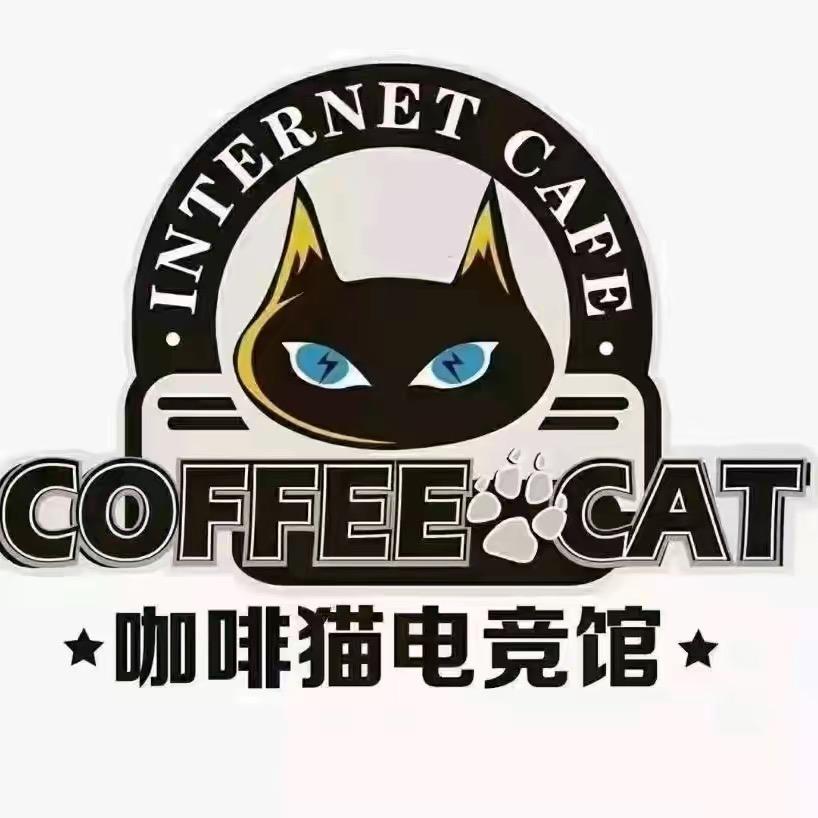 咖啡喵电竞（碧乐城）