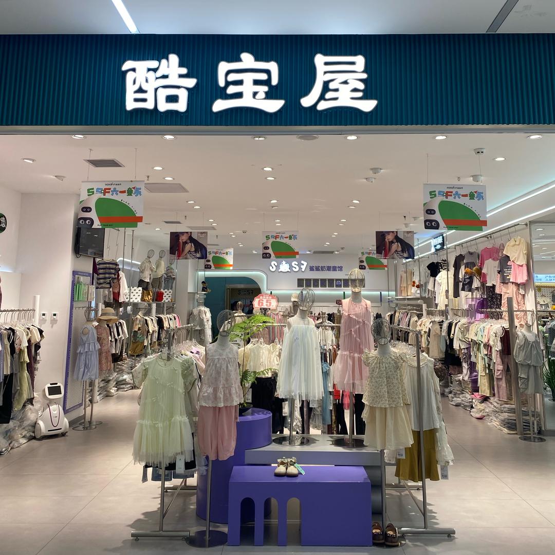 酷宝屋童装