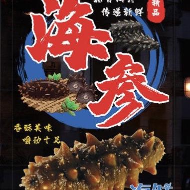 浪花鲜海品
