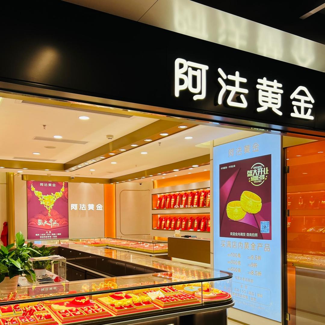 水贝阿法黄金老吴在线🤔