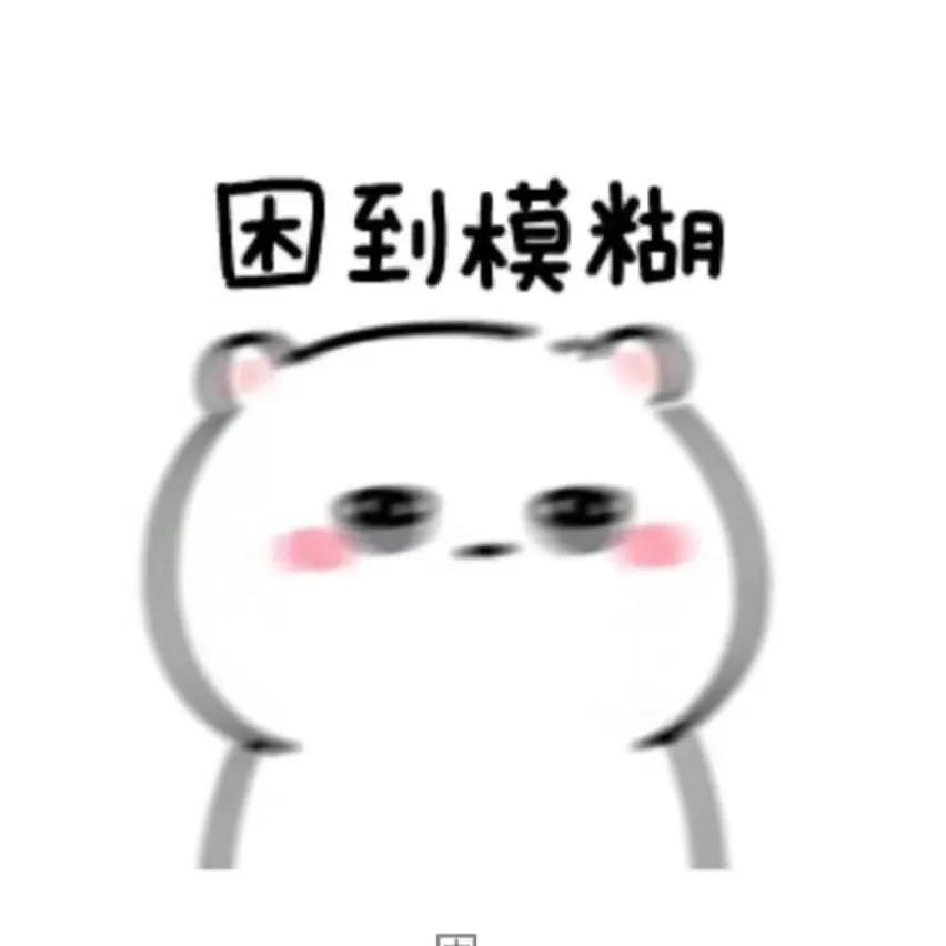 只想睡觉💤