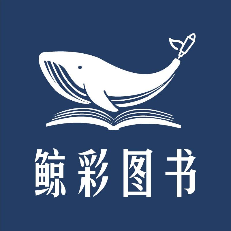 鲸彩图书
